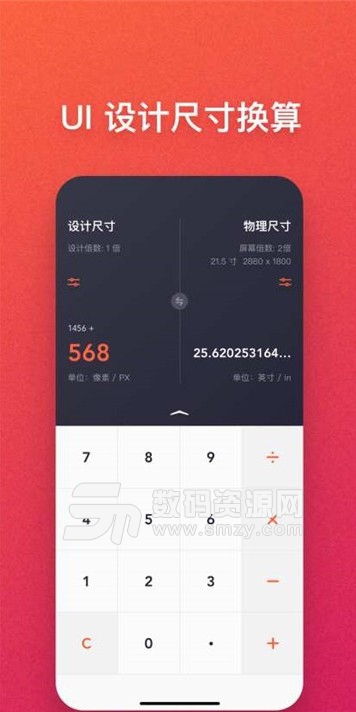 换算一下安卓版(单位换算工具) v1.3 手机版