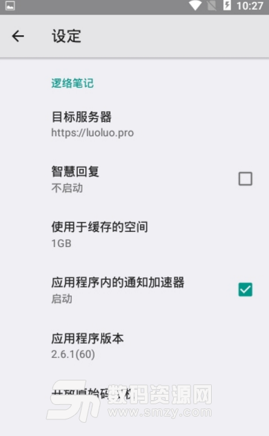 逻络笔记appv2.8.1 安卓版