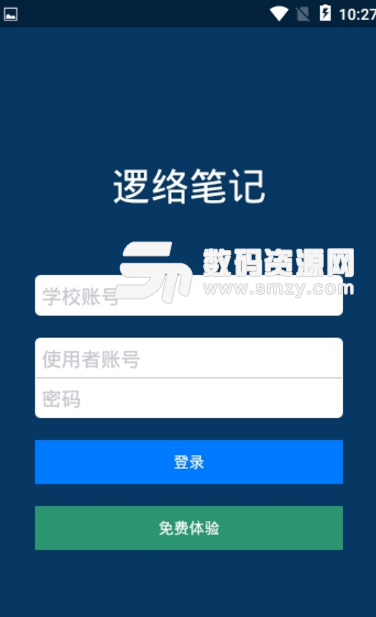 逻络笔记appv2.8.1 安卓版