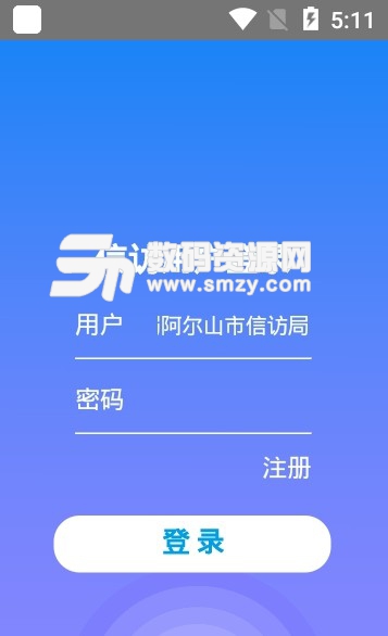 阿爾山市信訪局安卓版v1.1.1