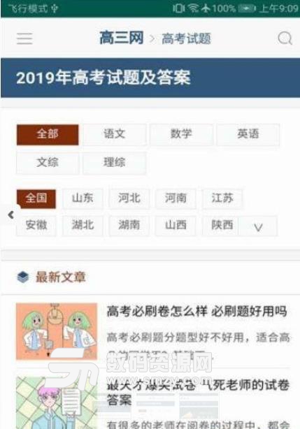 高三网安卓版(学习教育软件) v1.3 最新版