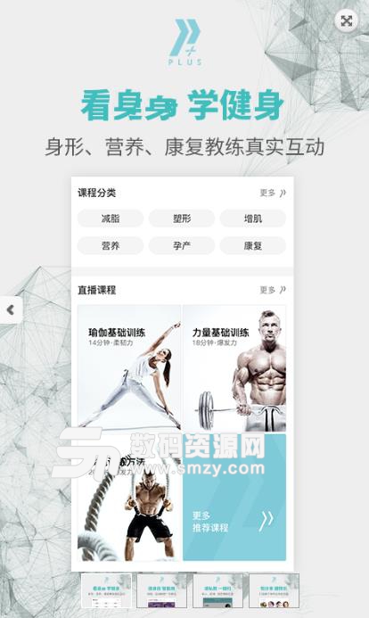 iPlus安卓版(科学健身知识) v1.3.7 最新版