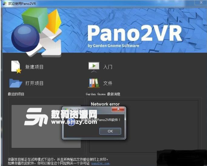Pano2VR Pro中文版