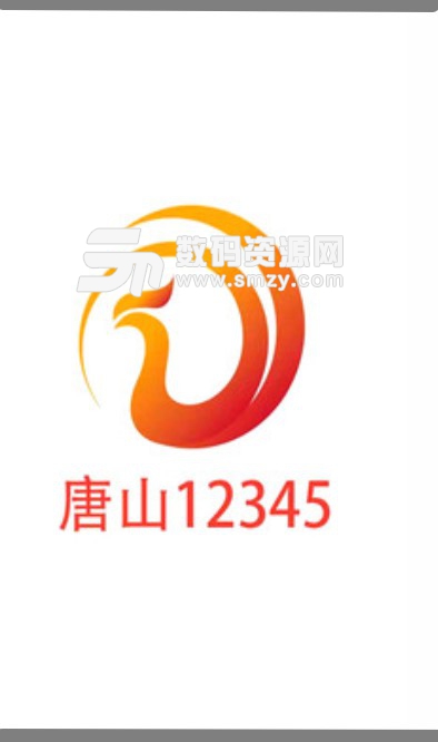 唐山12345安卓版(唐山市民公共服务热线) v10000.4.1 手机版