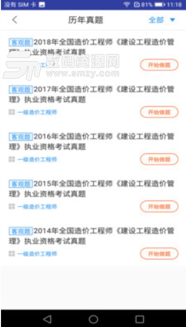 一级造价工程题库app安卓版(造价管理工程计价学习软件) v1.3.0 手机版