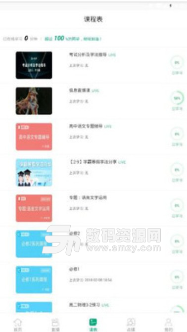 泉城e学app(济南市教育资源数字公共服务) v2.4.155 安卓版