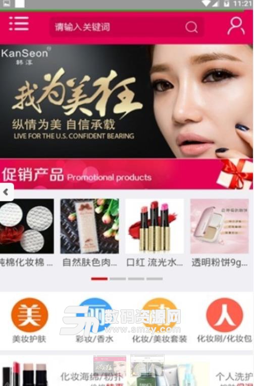美妆工具安卓版(美妆购物软件) v2.2.0 最新版