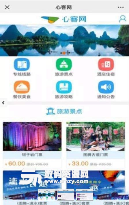 心客网最新安卓版(景区订票服务) v1.5 免费版