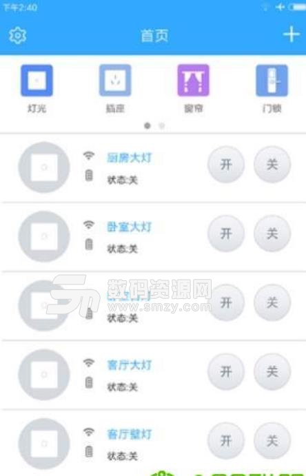 中国智能家居app(智能家居控制软件) v1.2 安卓版