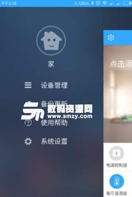 中国智能家居app(智能家居控制软件) v1.2 安卓版