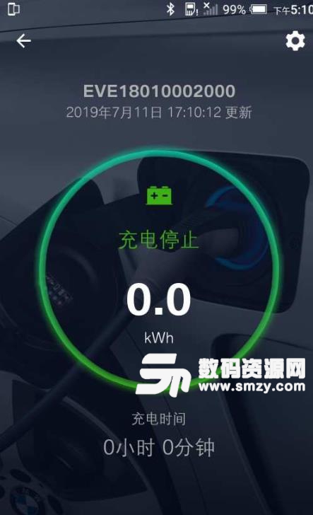 BMW Wallbox手機版(汽車充電服務APP) v1.5 安卓版