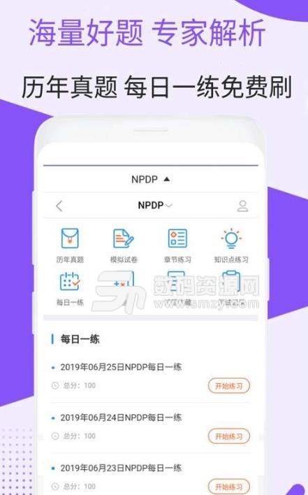 NPDP视频课件手机版(希赛NPDP考试助手) v1.4.0 安卓版