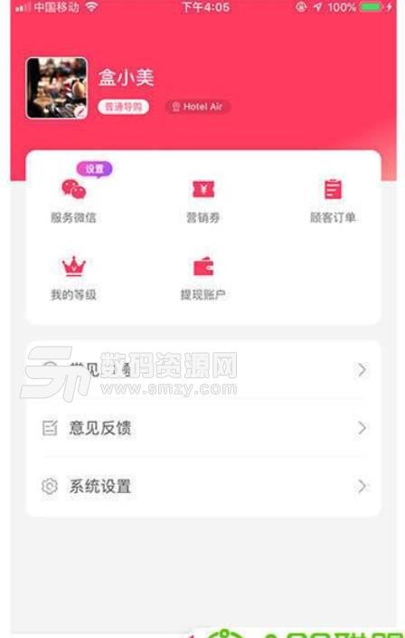 盒小美Plus官方手机版(营销推广app) v1.2 安卓版