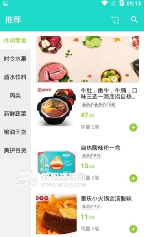 易9云安卓版(网络购物app) v1.1 手机版
