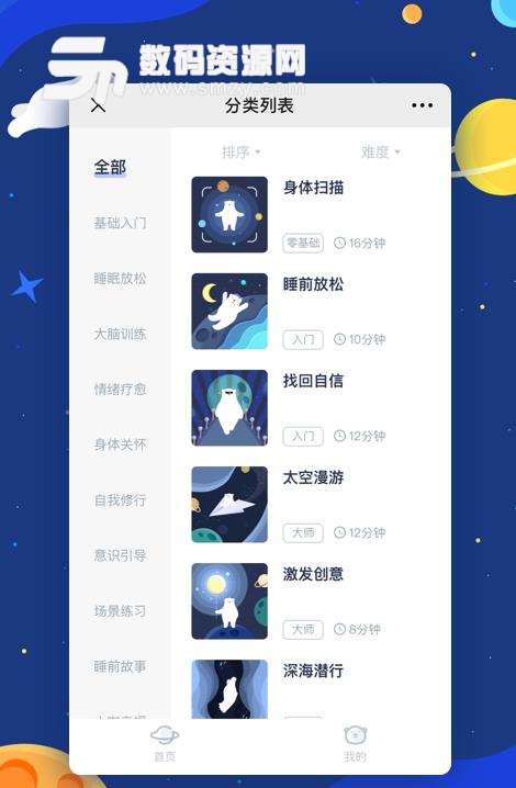 冥想星球手机版(冥想练习) v1.3.0 安卓版