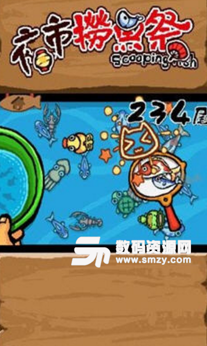 scooping fish手机版(休闲捞鱼小游戏) v3.1 安卓版