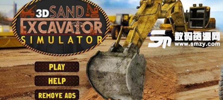 砂子挖掘机模拟器3D手机版(模拟驾驶) v1.3.9 安卓版