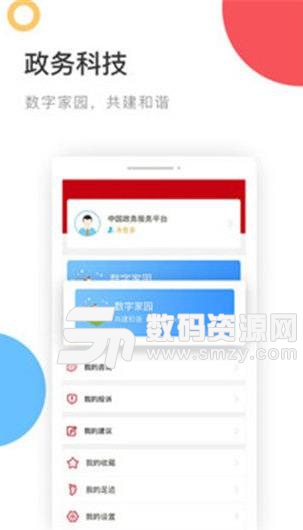 中国政务服务平台APP苹果版(全国政务服务) v1.7 iOS手机版