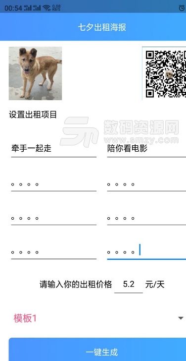 七夕出租海报安卓版v1.1 手机版