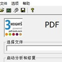 Heights PDF Desktop Repair Tool中文版