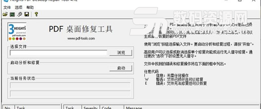 Heights PDF Desktop Repair Tool中文版