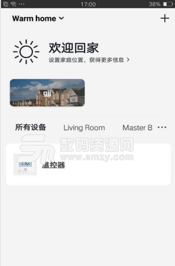 暖家供暖安卓版(手机智能生活服务平台) v1.1