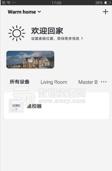 暖家供暖安卓版(手機智能生活服務平台) v1.1