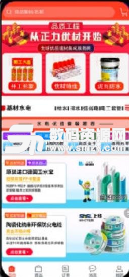 正力優材APP安卓版(一站式建材購物) v1.5.849 手機版