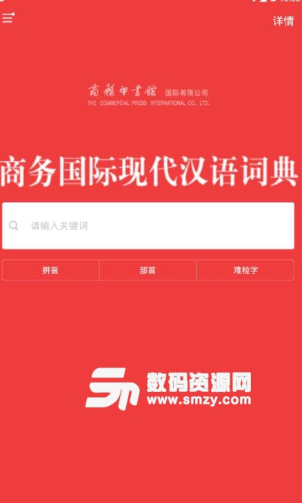 现代汉语大词典手机版(学习辅助工具) v3.6.0 安卓版