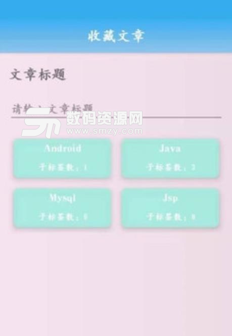 文章管理手機版(文章管理工具) v1.2 安卓版