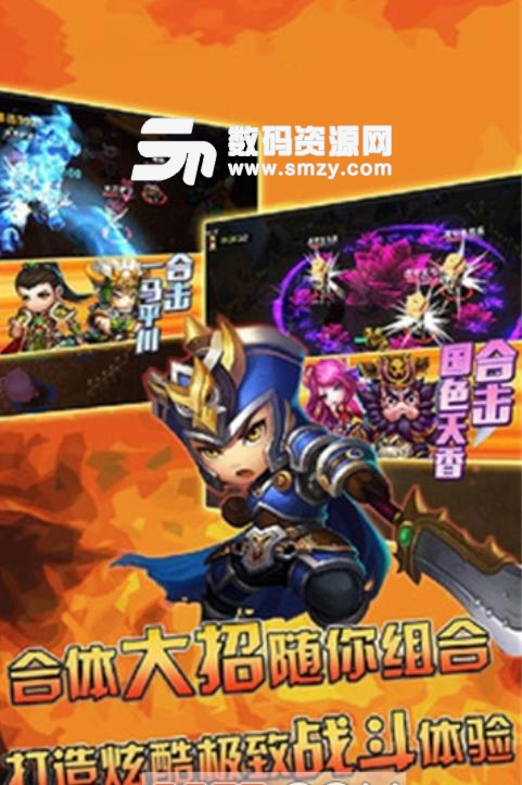 三國萌將戰爭手遊最新版(Q版三國策略遊戲) v2.11.0 安卓版