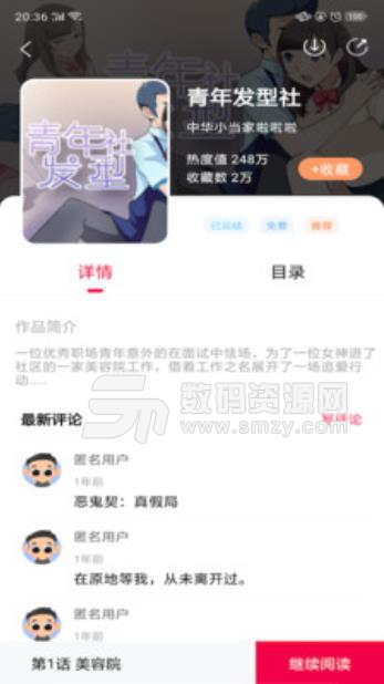 大大阅读安卓版(小说阅读app) v1.0 手机版