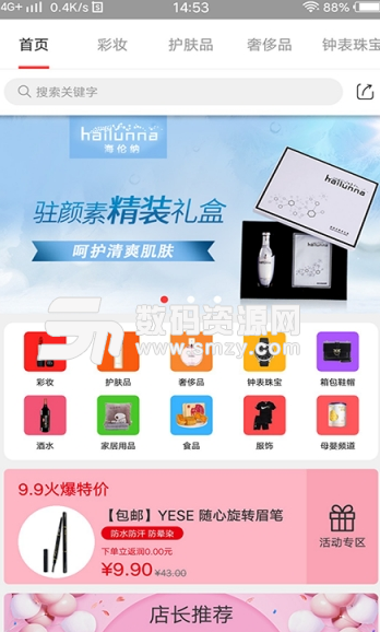 海惠爆品app手机版(手机购物软件) v1.1.0 安卓版