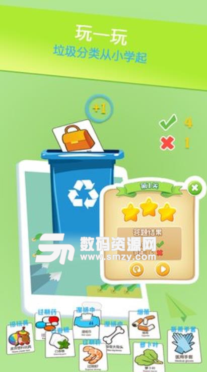 环保小达人安卓版(垃圾分类知识学习app) v0.2 手机版