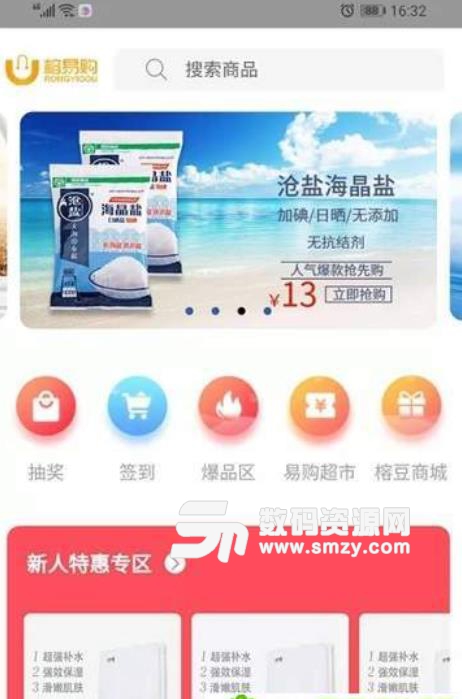 榕易购安卓手机版(手机购物app) v1.1.7 免费版