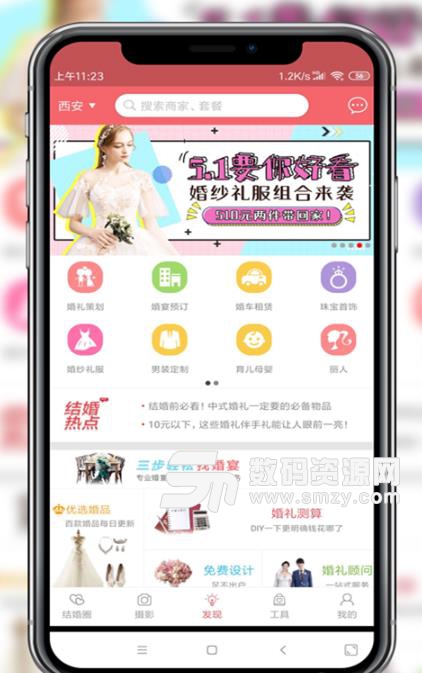 合情婚礼app(定制婚礼服务) v1.2 安卓版