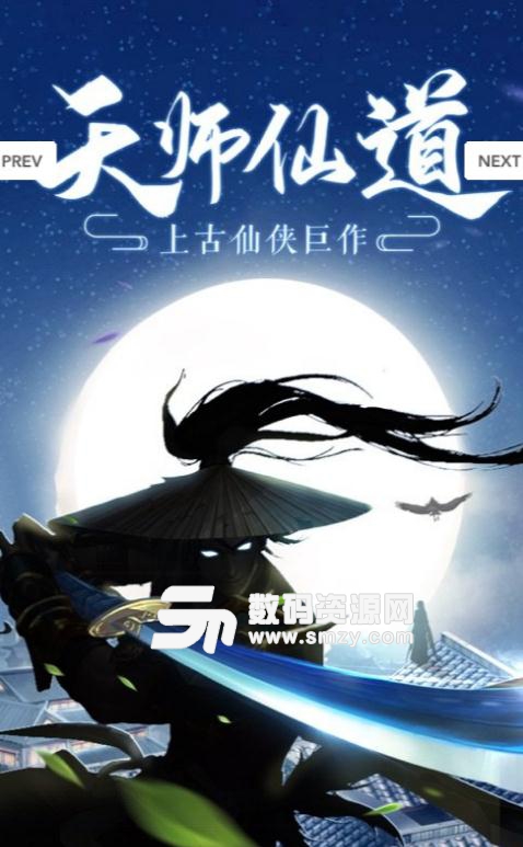 天师仙道安卓最新版(大型玄幻修仙手游) v1.1 免费版