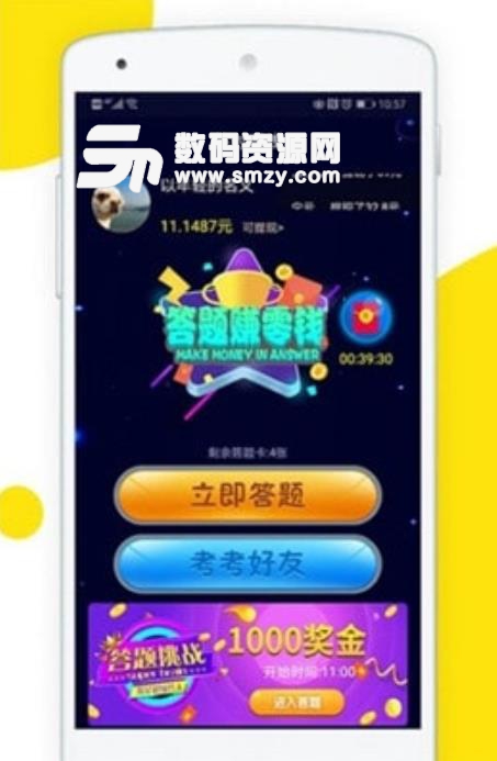 解题大师app安卓版(答题赚钱) v1.1.2 手机版