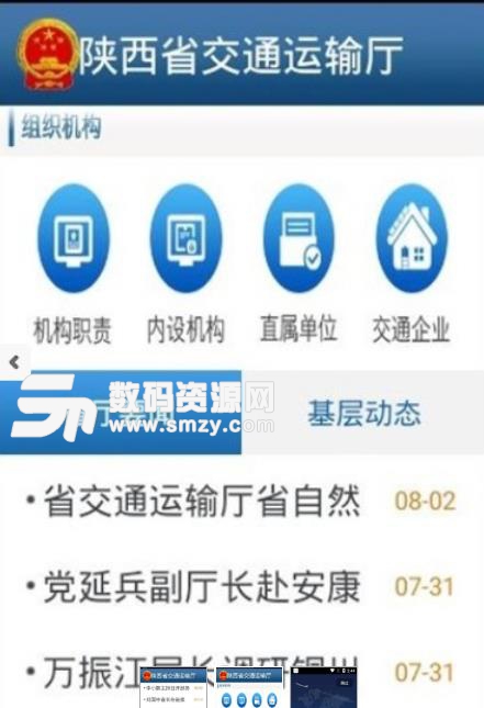 陝西交通最新版(交通服務平台) v2.4 安卓版