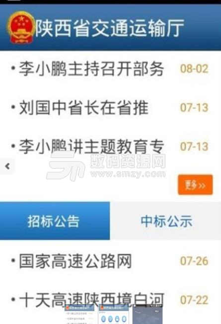 陝西交通最新版(交通服務平台) v2.4 安卓版