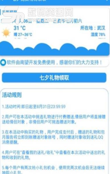 qq七夕礼物领取appv1.2 安卓版