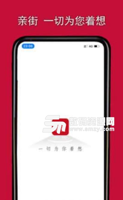 亲街app(电商购物平台) v0.1.4 安卓版