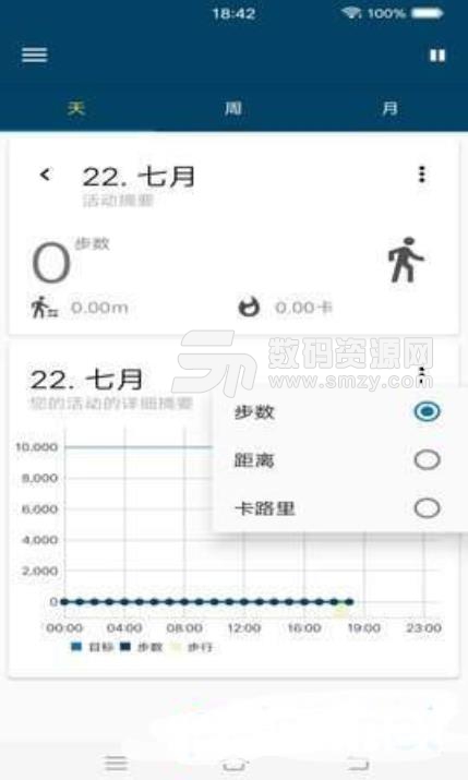 红豆计步安卓版(健身记步工具) v1.0 手机版