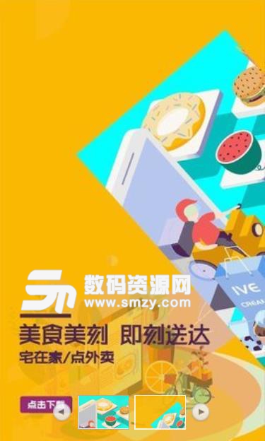 北京速达用户安卓版(手机外卖服务软件) v1.2 最新版