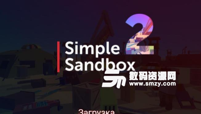 Simple Sandbox2手游(沙盒生存) v0.3.1 安卓版