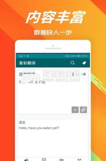 星彩翻译app最新版(英语翻译软件) v1.2 安卓版
