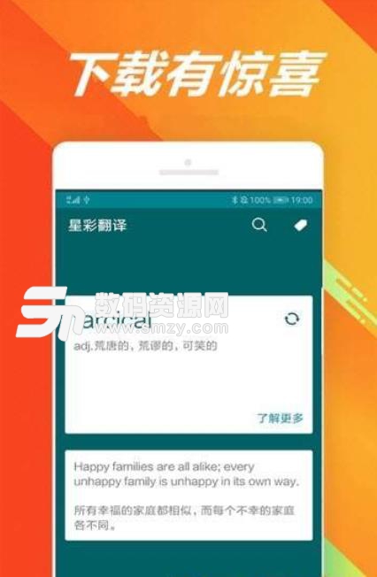 星彩翻译app最新版(英语翻译软件) v1.2 安卓版
