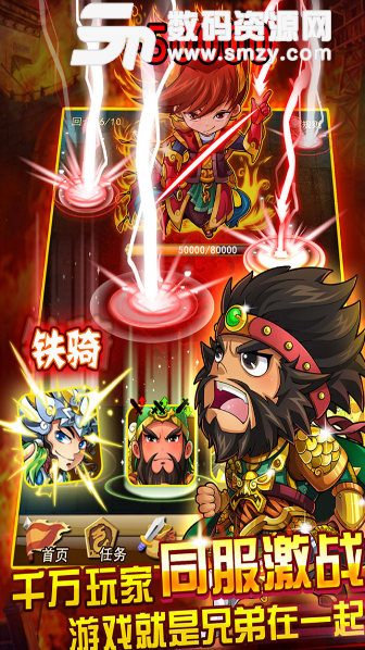 三国团战来了安卓版v1.8 正式版