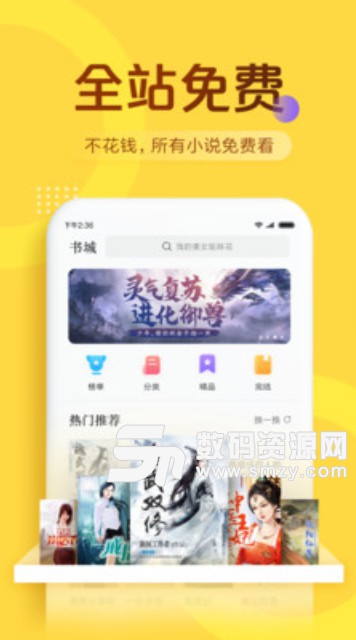 全民小说免费版appv3.5.3 最新版