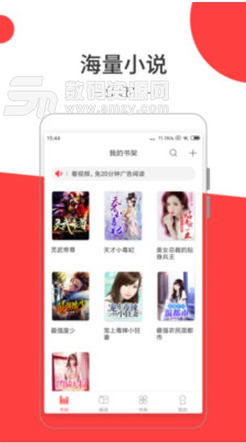 热门免费小说安卓版v1.5.5 官方版